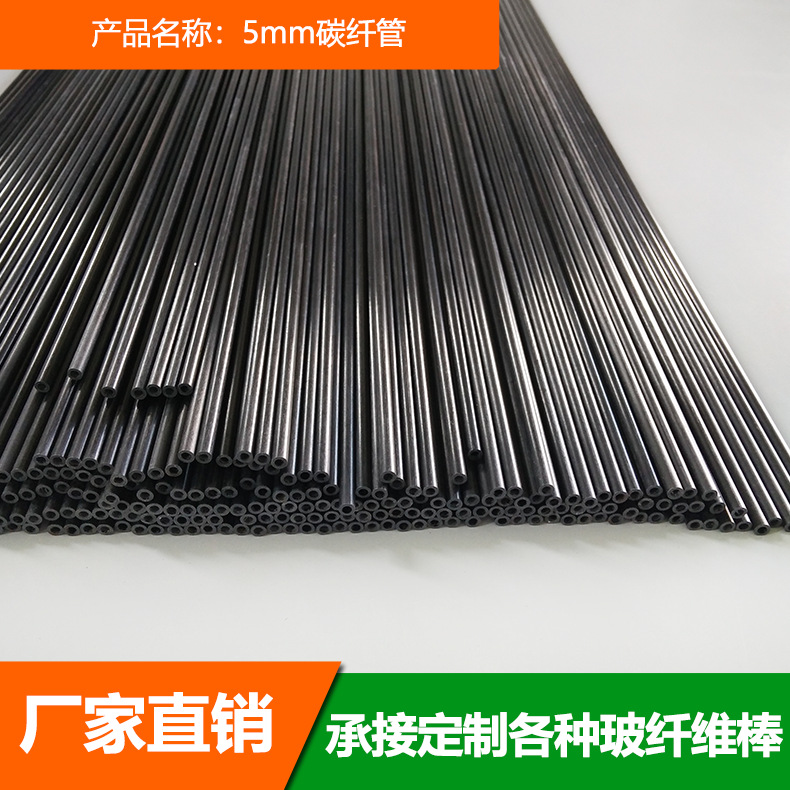 5mm carbon fiber tube long-term supply anti-aging carbon fiber rod carbon fiber rod model aircraft carbon fiber rod
