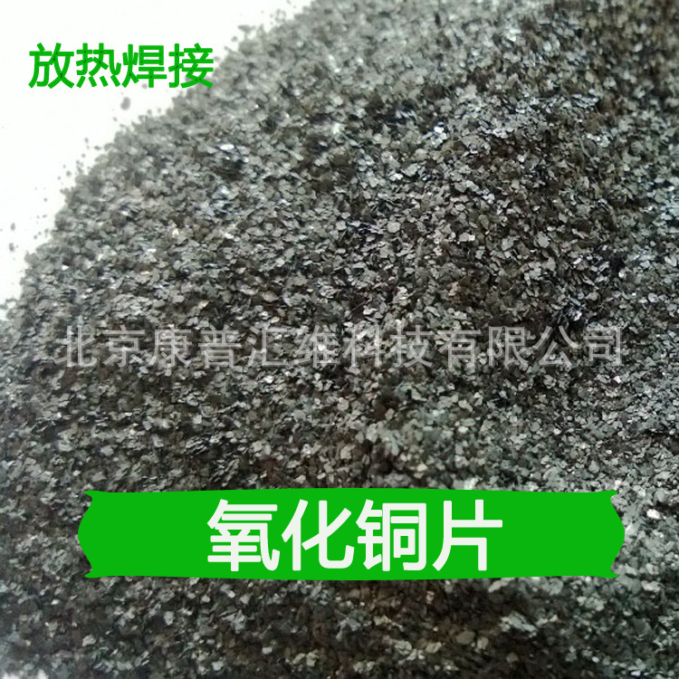 Compus Huivi Copper Oxide Sheet Lightning Welding Exothermic Welding Factory Wholesale Large Favorably