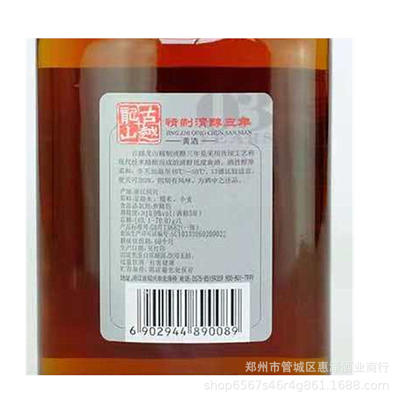 Wholesale Shaoxing Guyue Longshan refined alcohol three-year carved wine with rice wine 500 bubble donkey-hide gelatin cake yellow wine