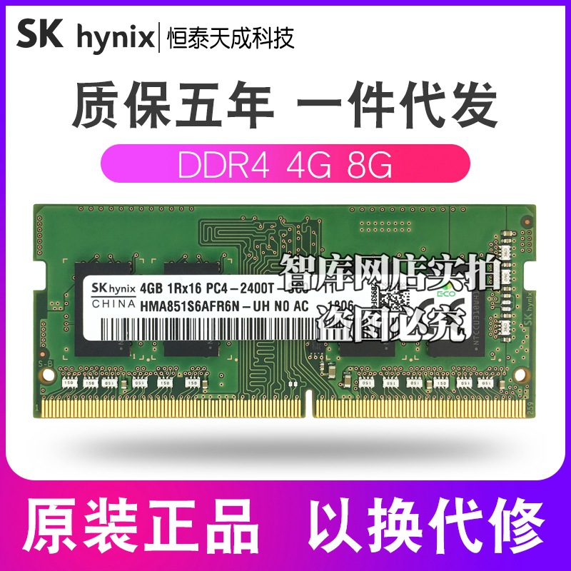 Память Hyundai SKhynix Hynex DDR4 4ГБ 2133MHz для ноутбуков, 1.2В 8ГБ