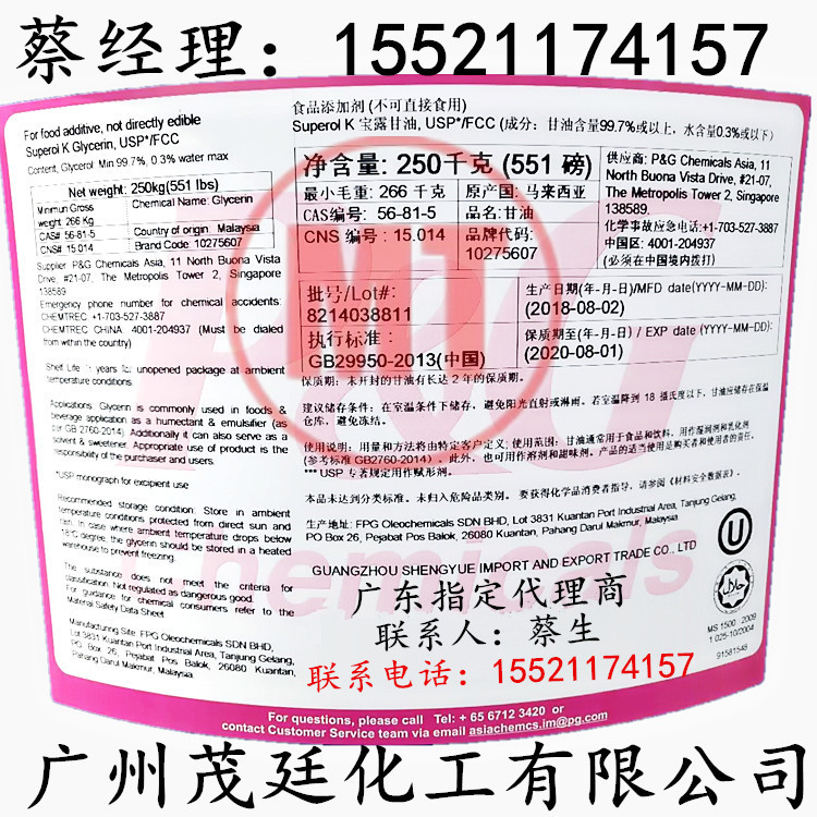 Procter & Gamble Glycerin Food Grade Glycerin Vg Chunjin Glycerin/Greenbao Glycerin Content 99.7% Glycerin Moisturizer