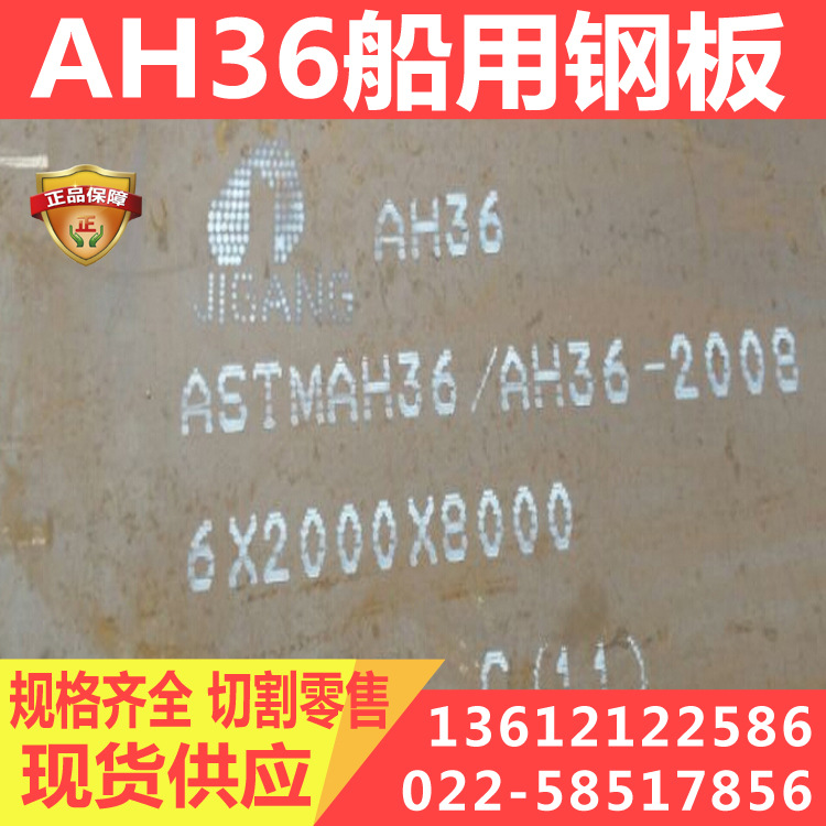 AH36 судостроительная плита стальная плита для предоставления оригинальной заводской гарантии в наличии полные спецификации стальная фабрика прямая поставка