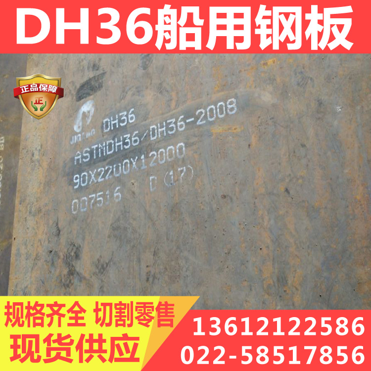 DH36 судостроительная плита DH36 стальная плита в наличии полные спецификации могут быть вырезаны для предоставления оригинальной гарантии