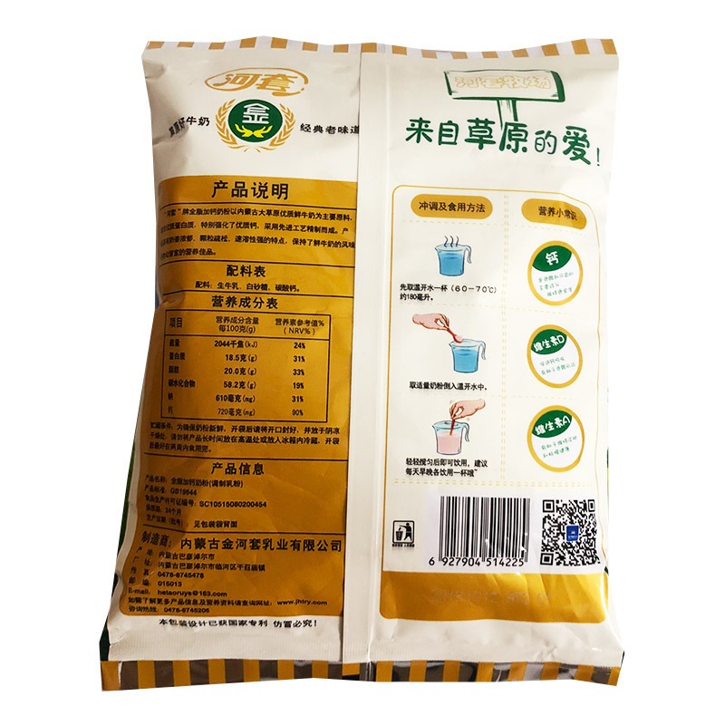 Inner Mongolia Hetao whole fat calcium milk powder 320g milk powder Grassland Food instant milk powder breakfast food