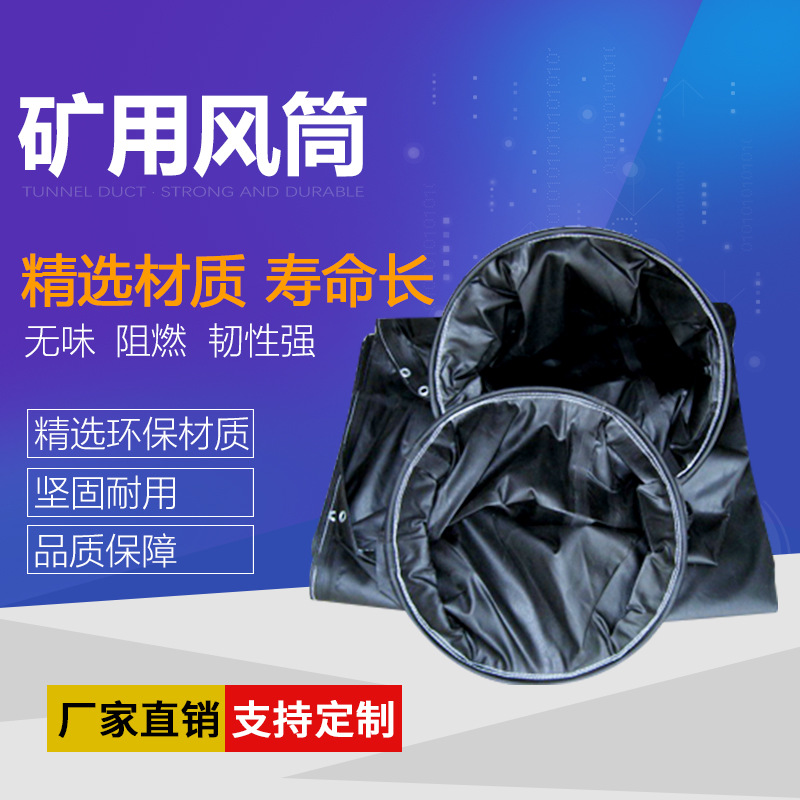 Mine air drum cloth tunnel subway engineering coal mine flame retardant antistatic positive pressure ventilation duct air duct