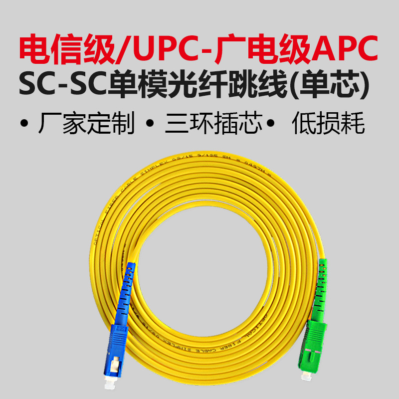 Manufacturer Wholesale Yonghang Sc/Upc-Sc/Apc-Sm-3.0Mm Fiber Jumper Single-Mode Single-Core Pigtail Jumper