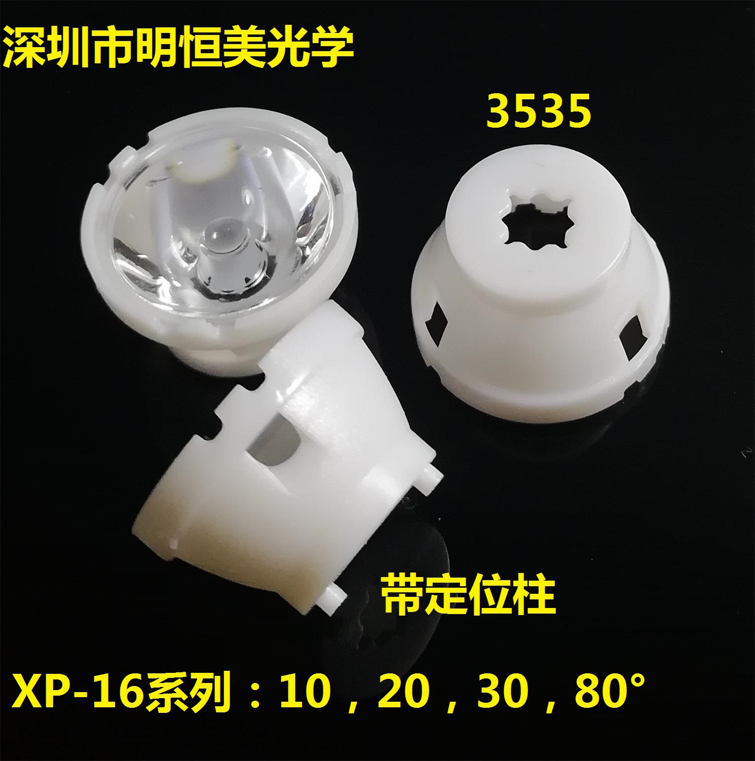 Diameter 15mmXPE lens diameter 16mmXPE lens 3535 lamp bead lens XPE15 degree lens