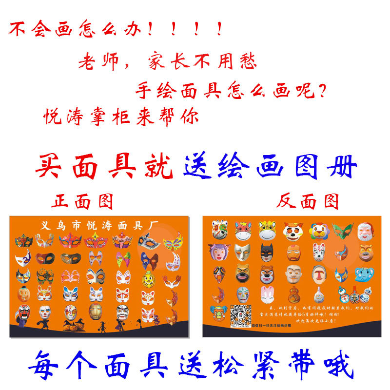 White Pulp Mask Peking Opera Face DIY Blank Children Hand-painted Men and Women Horse Spoon Cat Fox Cross-border Wholesale