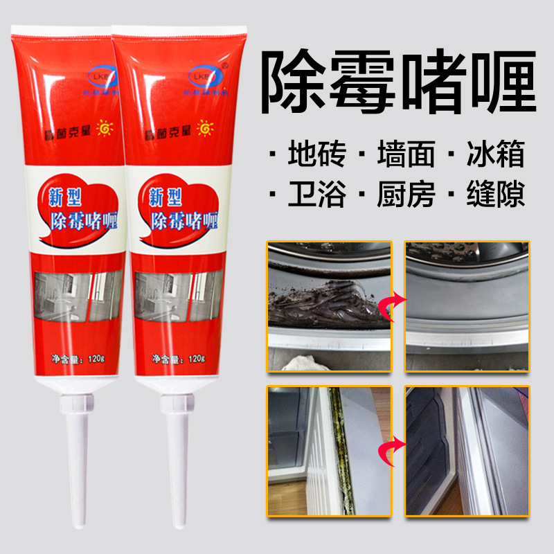 Mildew Removal Gel Drum Washing Machine Removes Mildew Spots and Mildew Tiles Refrigerator Rubber Ring Kitchen Household Sterilization Cleaner