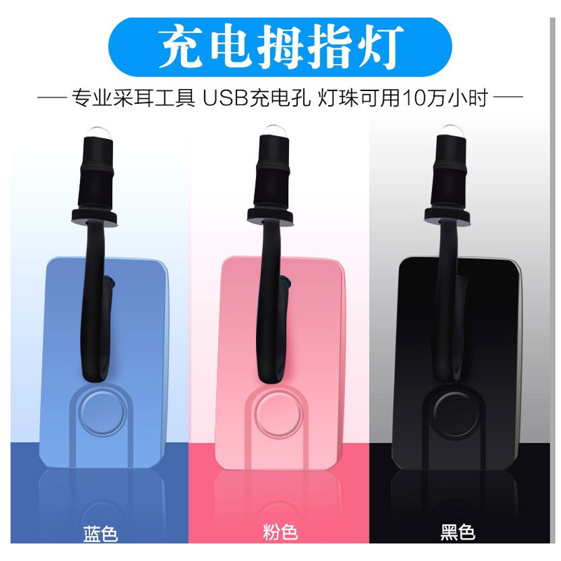 USB charging thumb light professional ear picking tool