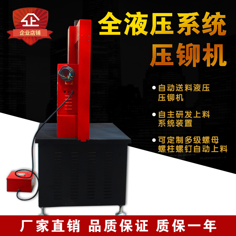 Hydraulic pressure riveting machine nut screw stud screw sheet metal parts automatic feeding rotary printing machine non-riveting hydraulic pressure riveting machine