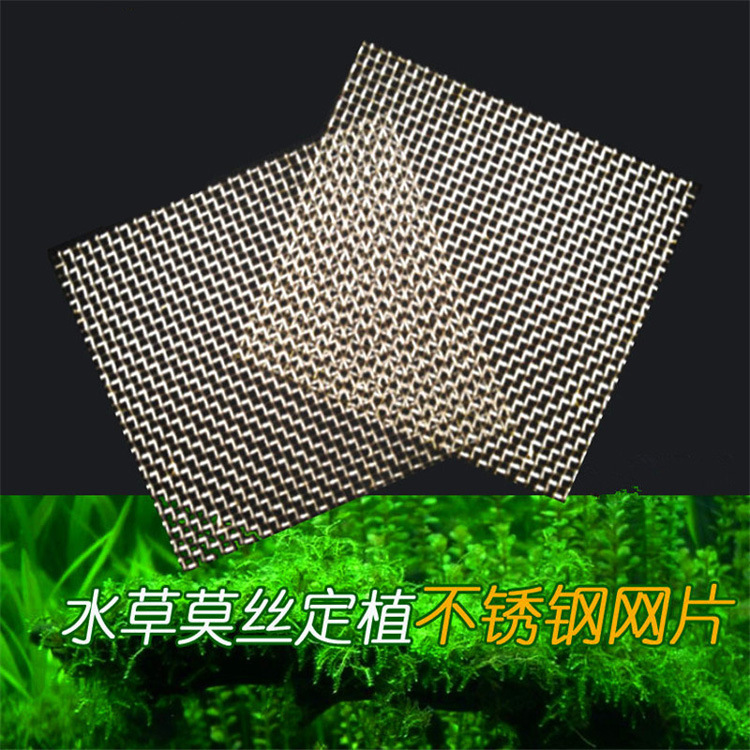 304 Mesh Tie Water Grass Colonization Moss Mesh Fish Tank Water Grass Shaping Landscape Decoration Mesh