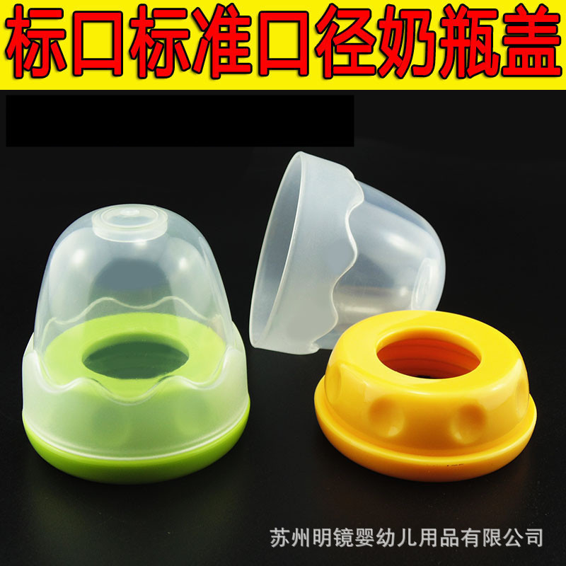Standard Diameter 3.7cm Baby Bottle Cap, Universal Baby Bottle Accessory Cap Set, Small Mouth Nipple Screw Cap, Dustproof Cap