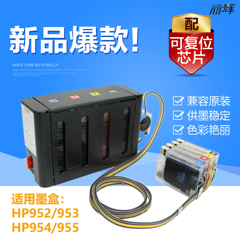 Картриджи 952 953 954 955 с системой непрерывной подачи для принтеров HP 8210 7720 7730 7740