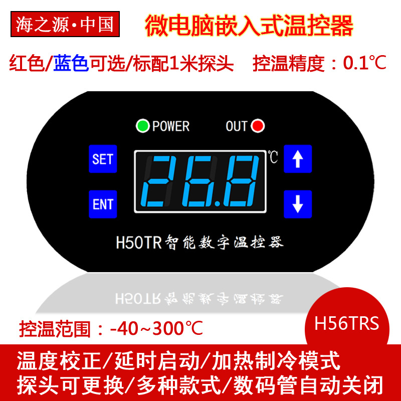 H50Tr цифровой термостат для высоких температур -40 до 300 градусов, контроллер температуры, регулируемый цифровой дисплей