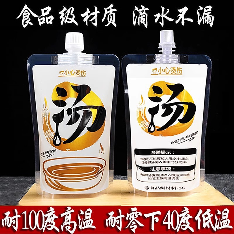 В наличии, одноразовый пакет для еды на вынос, упаковка для супа, самоподдерживающийся, герметичный пакет