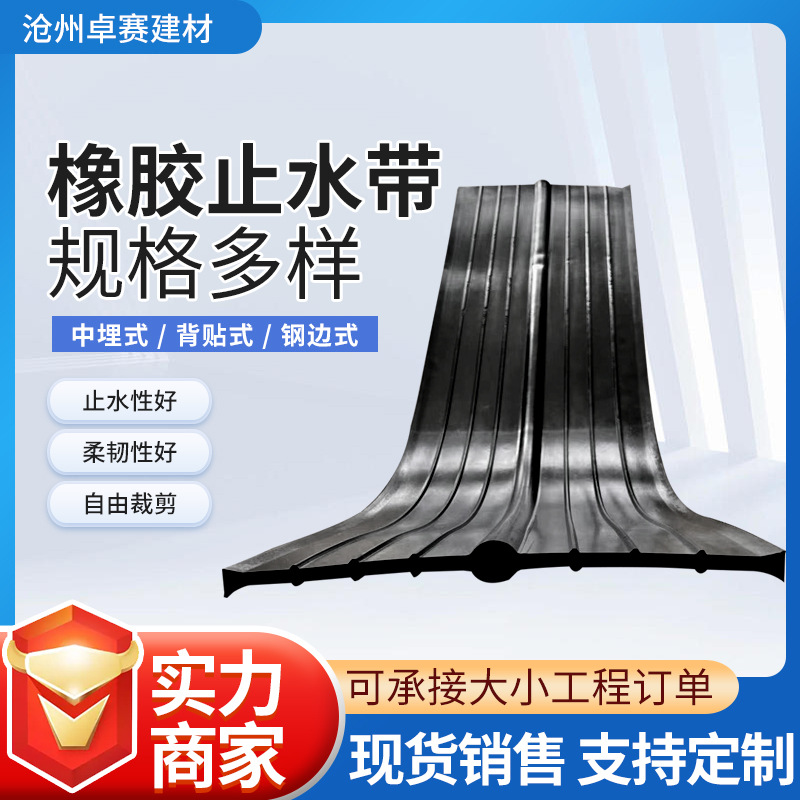 Резиновый водоотводный пояс 651 среднепогруженный для туннельного строительства