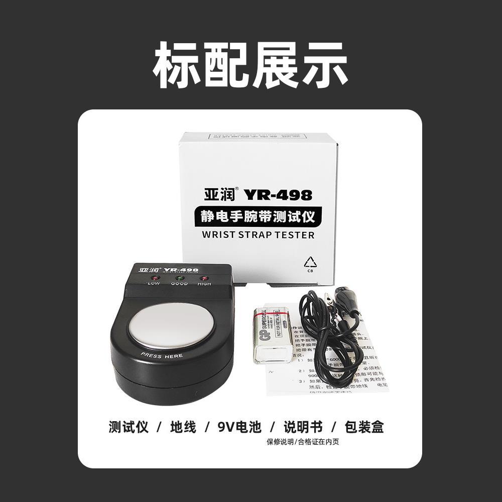 Anti-static bracelet tester YR-498 white light electronics factory wired electrostatic ring wrist band detector spot check