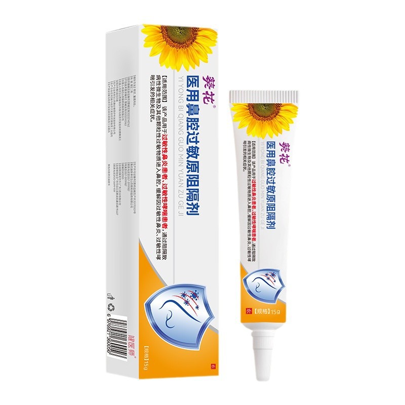 sunflower medical anti-nasal anti-allergic rhinitis nose allergen blocker gel dressing
