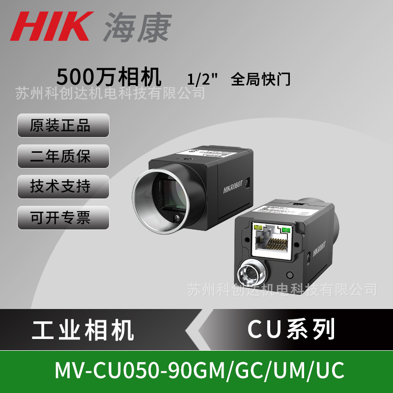 Промышленная камера Hikvision с разрешением 5 миллионов пикселей Mv-Cu050-90Gm/Gc/Um/Uc, глобальный затвор 1/2"