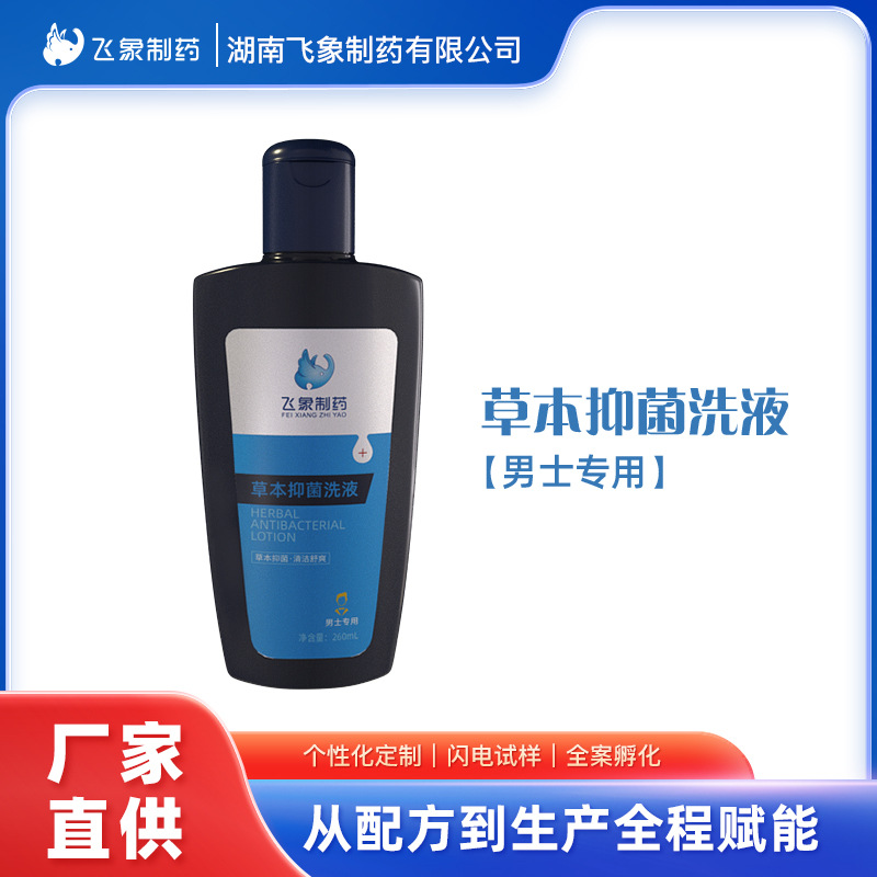 Men's Private Parts Lotion, Herbal Antibacterial Care Solution, Penis and Foreskin Odor Cleaning and Anti-Itching Wholesale Processing