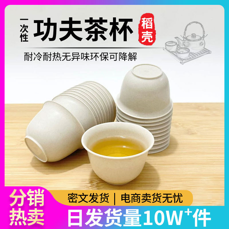Rice Husk Hard Cup Disposable Tea Cup Hard Kung Fu Tea Small Cup Small Tea Cup Tea Cup Kung Fu Tea Cup Tea Cup
