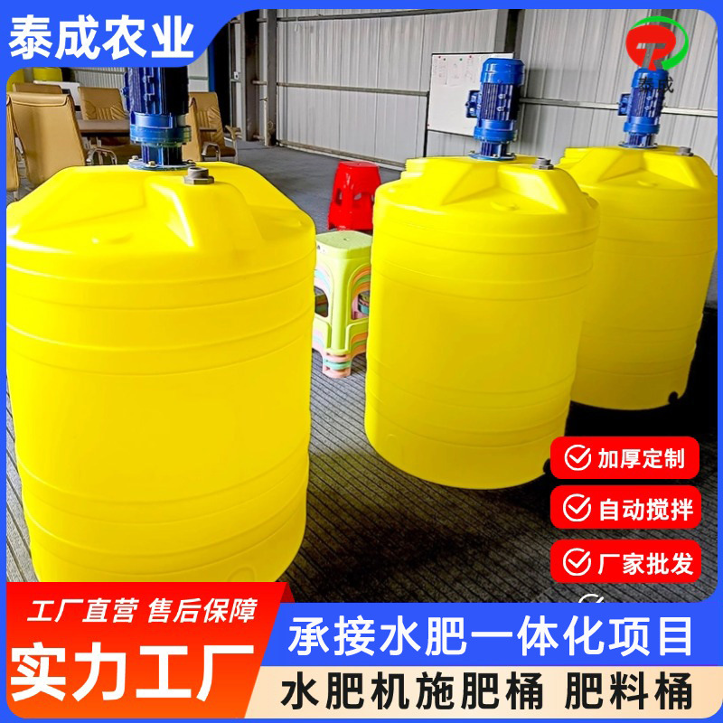 Thickened Pe Fertilizer Mixing Barrel, Integrated Water and Fertilizer Dosing Barrel with Mixer, 500-Liter Mixing Fertilizer Barrel
