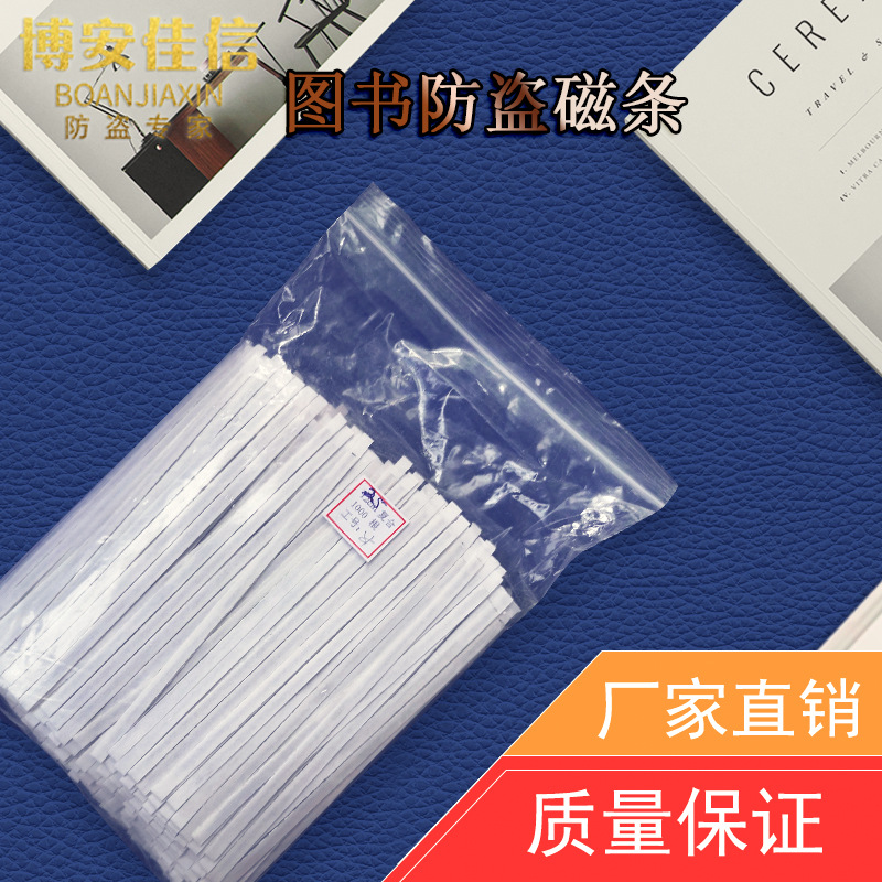 Supermarket Anti-theft Magnetic Strip Soft Label Degaussing Cosmetics School Library Bookstore Books High Adhesive Anti-theft Magnetic Sticker