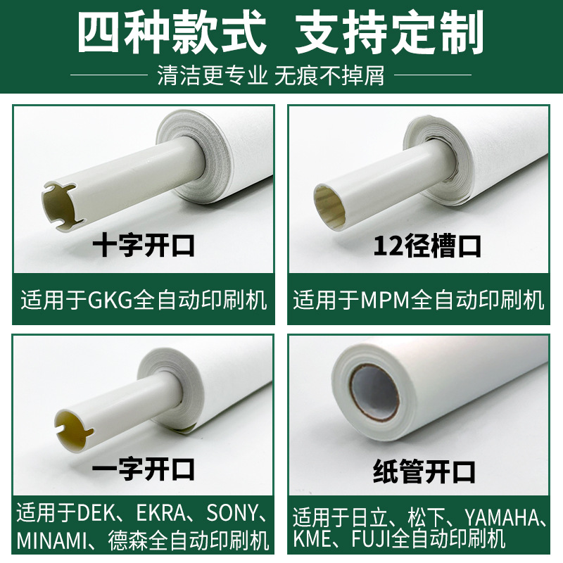 SMT steel mesh wiping paper DEK GKG Desen automatic printing machine solder paste steel mesh cleaning paper dust-free roll paper