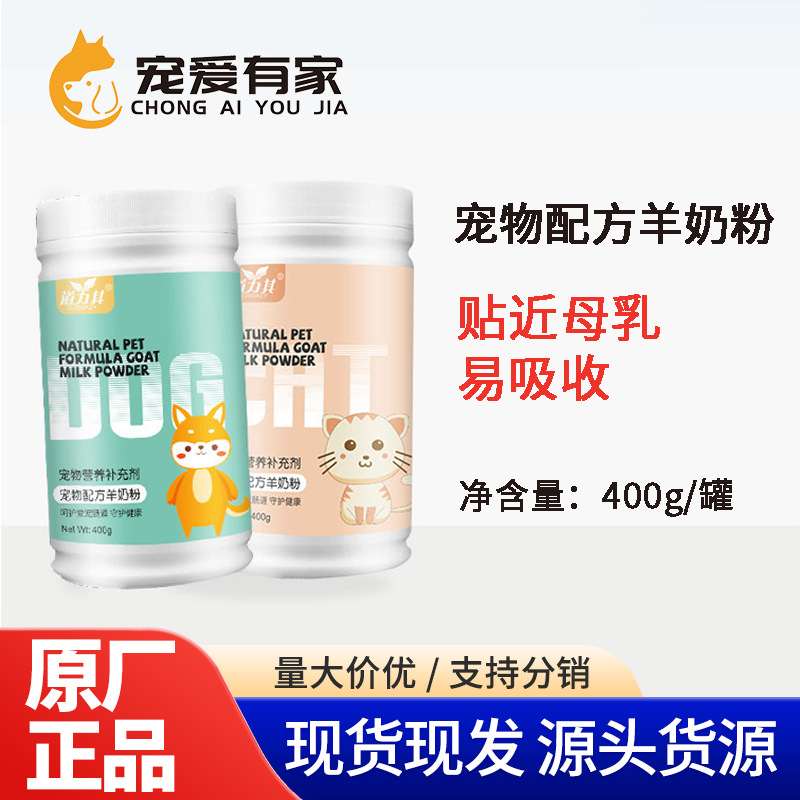 Порошок овечьего молока Dao Li для кошек и собак 400г не промываемая пищевая добавка для кошек и собак Общая коробка 20 банок для ухода за кишечником