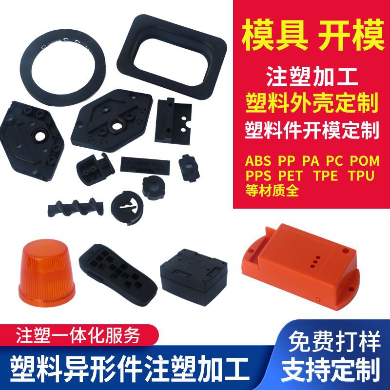 Injection Mold Processing Customized Plastic Products Nylon Plastic Products Abs Shell Pvc Accessories Injection Molding Processing Parts