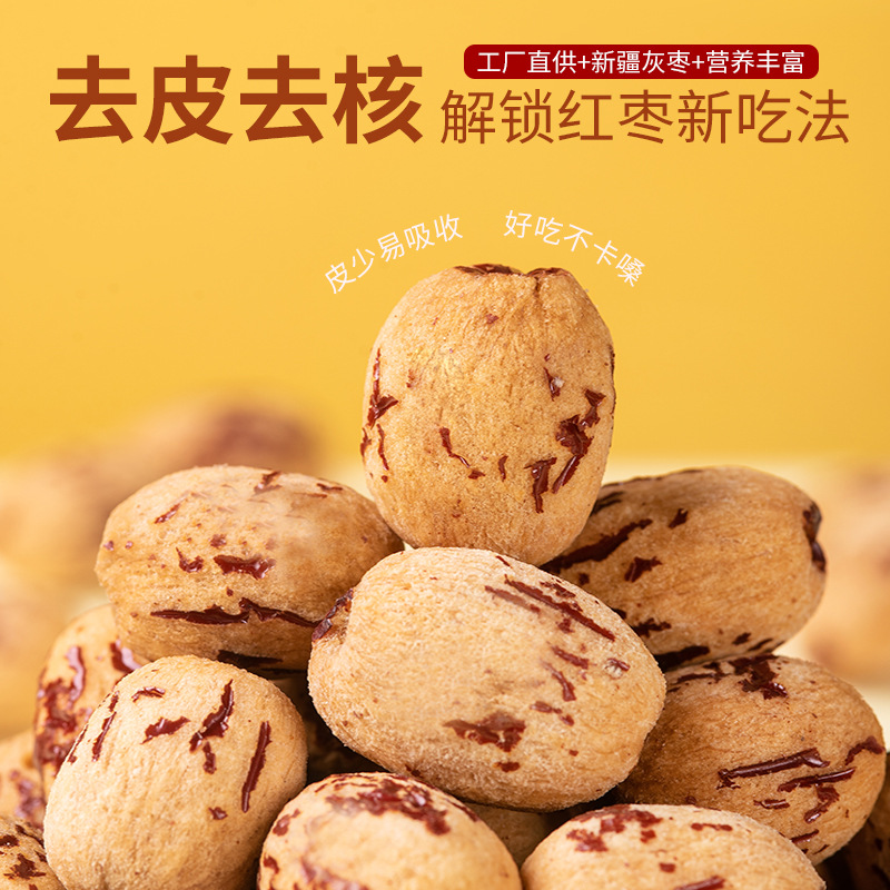 Dates to Get Rich, Peeled and Seedless Dates, Xinjiang Ruoqiang Gray Dates, Porridge Supplement, Breakfast Jujube