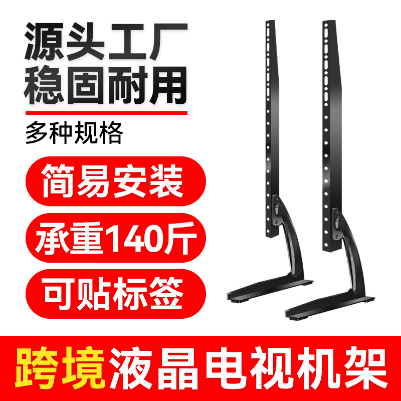TV Base Universal Desktop Punch-free Floor Elevated Desktop Bracket Living Room TV Shelf Foreign Trade