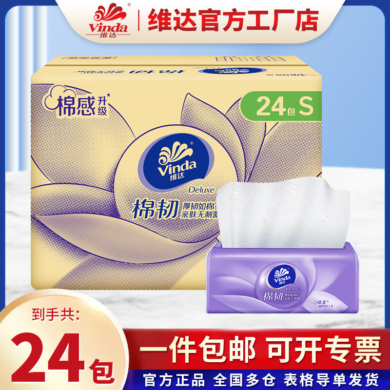 Vida бумага, 24 упаковки/коробка, супер прочные, хлопковые, тонкие, двойные, для электронной коммерции, домашние салфетки, санитарная бумага