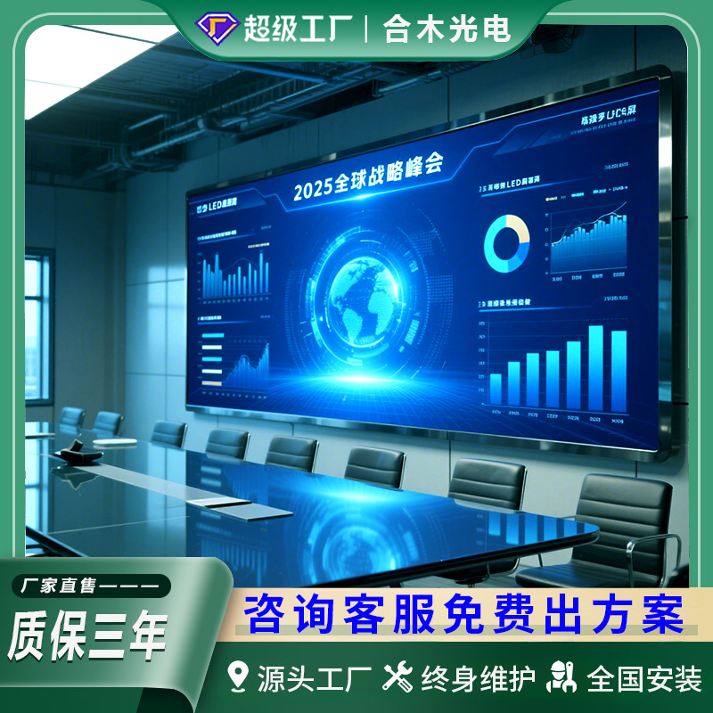 Полноцветный внутренний светодиодный экран для конференц-зала, суперчеткий экран с малым шагом