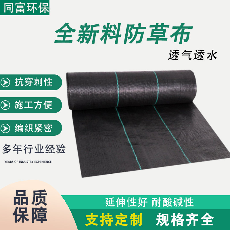 New material anti-grass cloth horticultural weeding cloth agricultural orchard breathable water seepage anti-grass cloth vegetable field anti-grass cloth