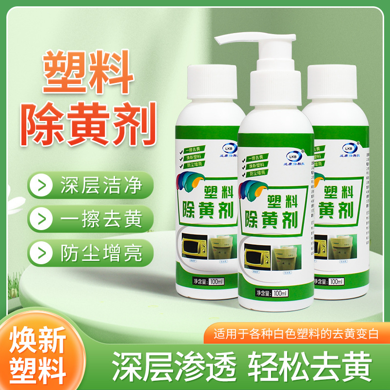 Пластиковый осветляющий агент для кондиционеров, освежитель для пульта дистанционного управления, отбеливающее молоко для чистки