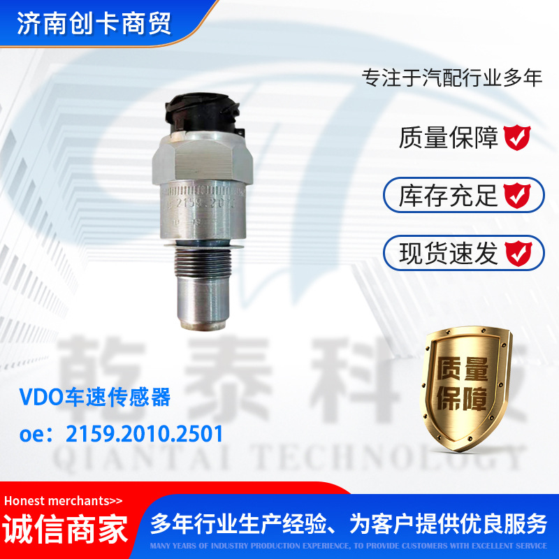 Датчик одометра 215920102501 для дизельного двигателя