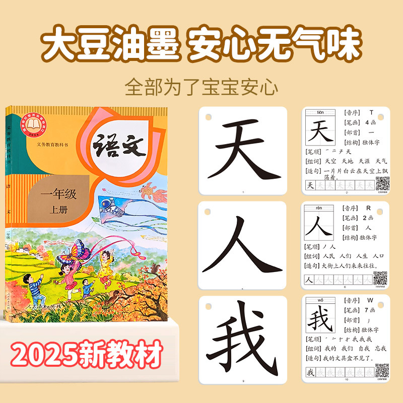 Primary school students synchronous literacy card people's education version of the word recognition card language text first and second grade upper and lower textbooks wholesale