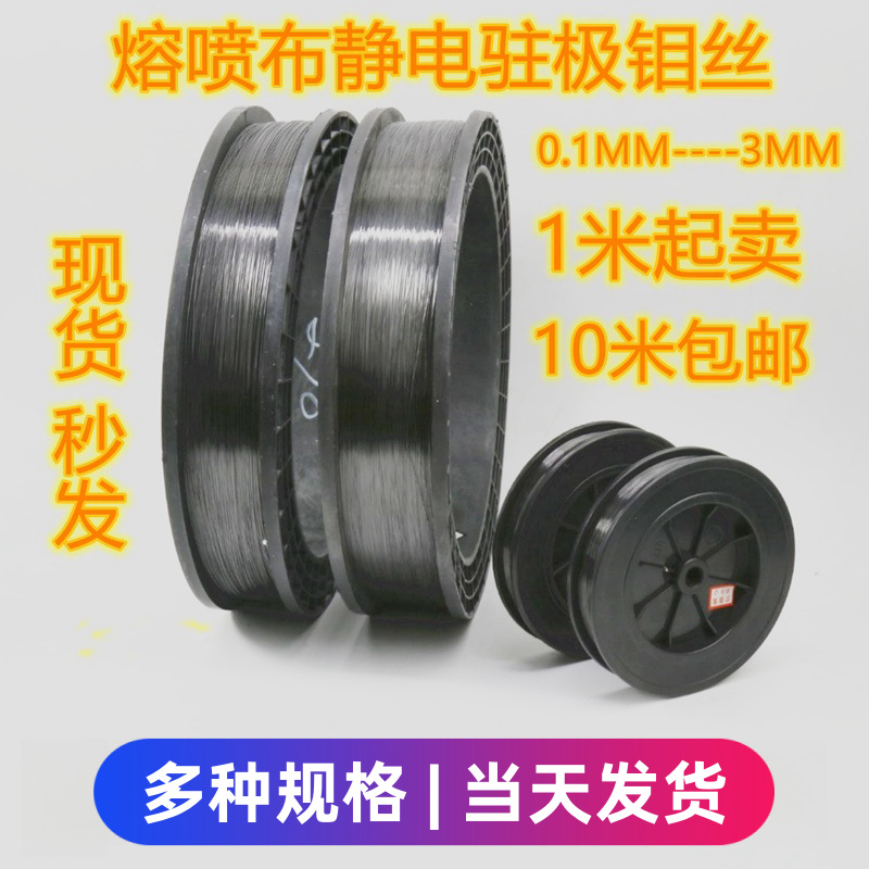 High-Purity Molybdenum Wire for High-Temperature Straightening of Car Headlights, White, Φ0.5/0.8/1.0/1.2/1.5Mm Electrostatic Electret Molybdenum Wire