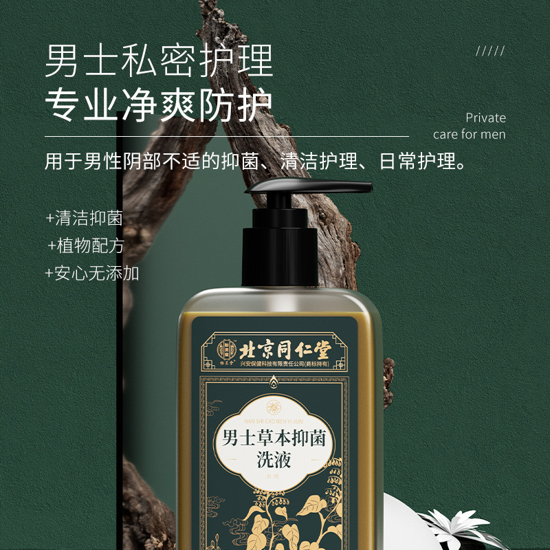 Beijing Tongrentang men's herbal antibacterial lotion male scrotum dampness itching relieving itching private parts cleaning care solution