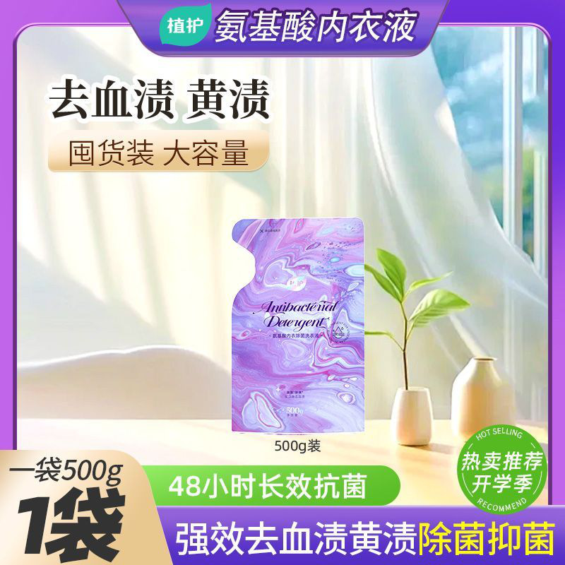 Оптовая жидкость для стирки нижнего белья Plant protection, сильное удаление пятен, желтая упаковка, специальная жидкость для стирки нижнего белья