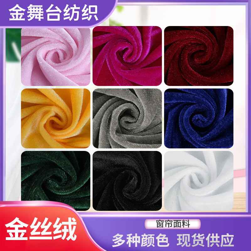Оптовая продажа бархатной ткани, 150D, декоративная ткань, затемняющая ткань