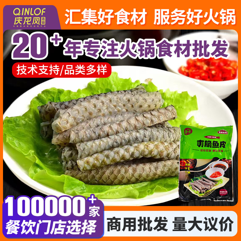 Сочный хрустящий рыбный шкурка 500г/упаковка, ингредиенты для холодных блюд, оригинальный вкус, свежая замороженная рыбная шкурка, оптовая продажа для хот-пота