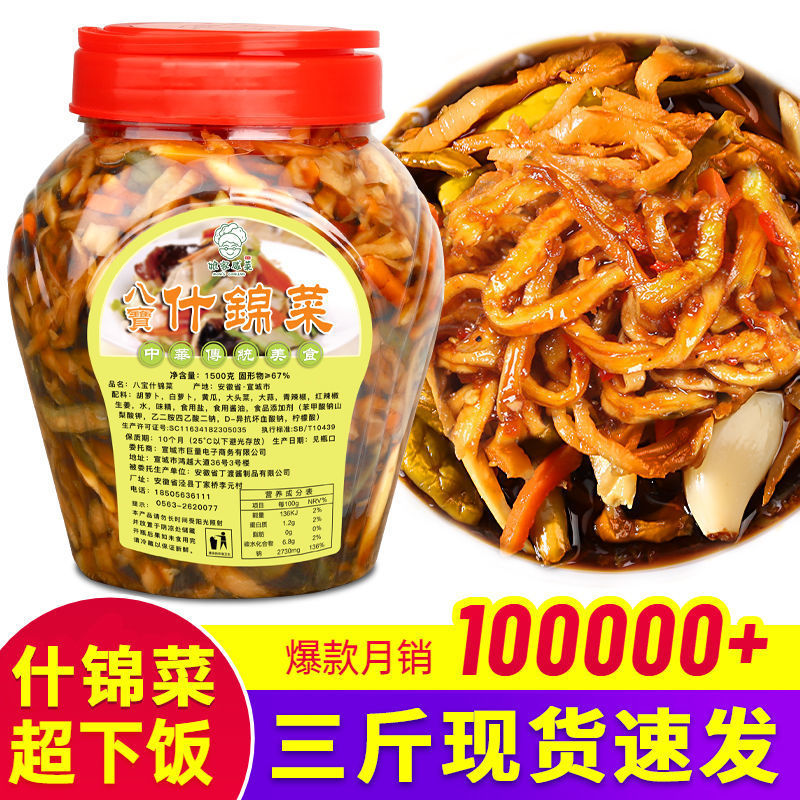 Anhui Specialty Eight-Treasure Mixed Pickles Bottled Clear Crisp Mixed 1500g Pickled Vegetables Pickles Grandma's Side Dish