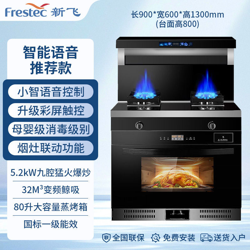 Xinfei Integrated Stove Household All-In-One Stove Disinfection Cabinet Steam Oven All-In-One Range Hood Gas Stove Automatic Cleaning