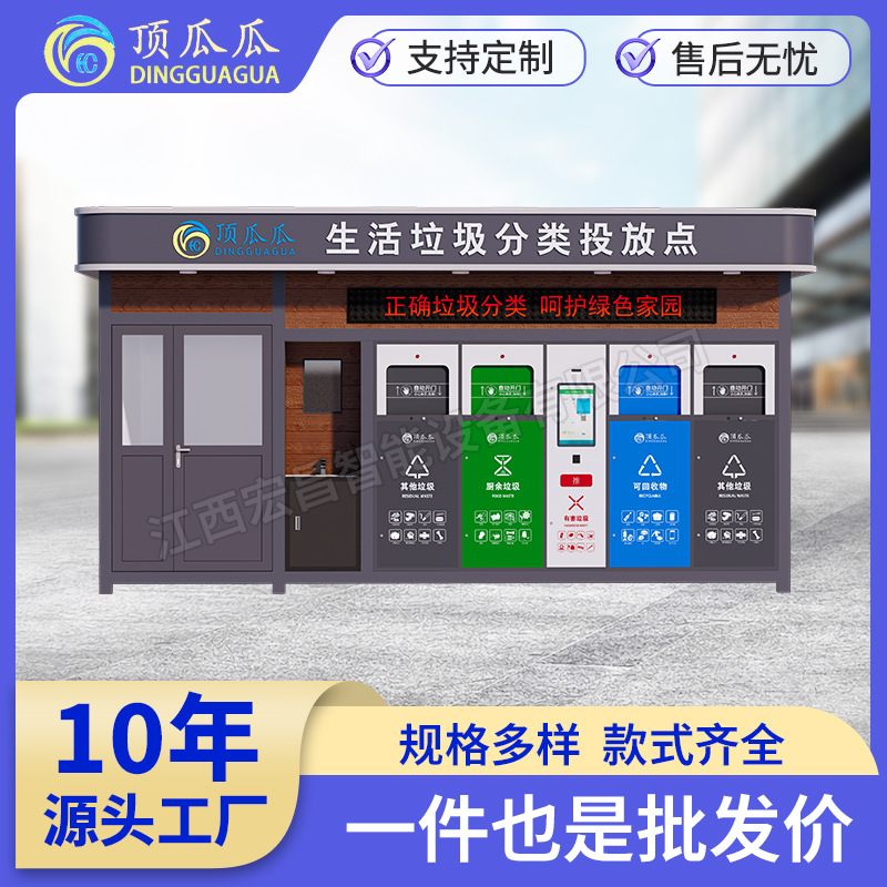 Manufacturer Customized Smart Sorting Garbage Room Outdoor Garbage Recycling Station Movable Collection House Four-Category Garbage Room