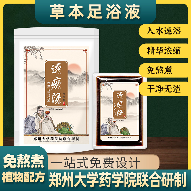 Оптовая упаковка для ванны для ног без стазиса, оригинальный раствор для ванны, травяной концентрат, мгновенная ванна для ног