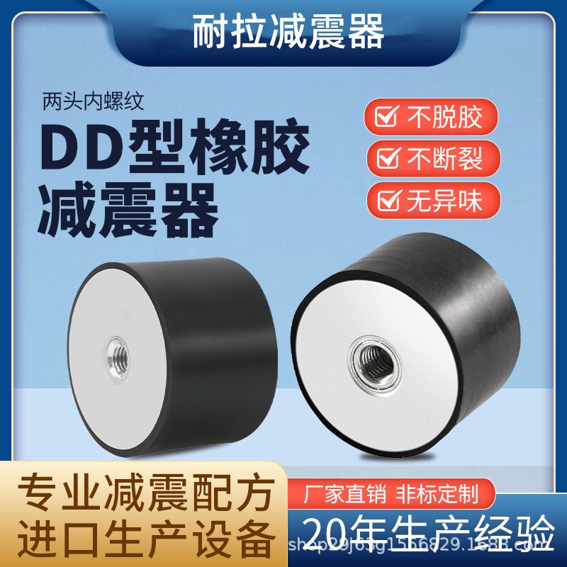 DD type two-end internal thread rubber shock absorber double-end internal thread anti-collision block anti-shock buffer cushion