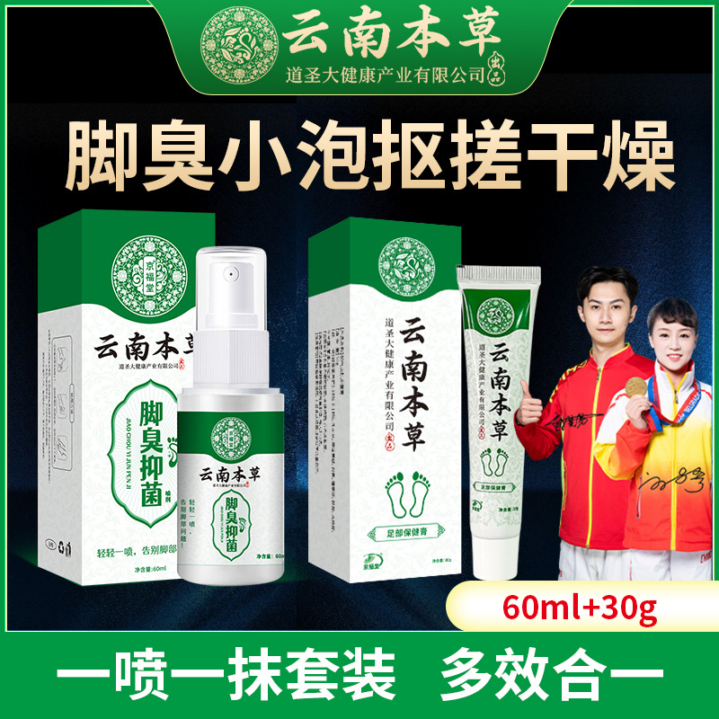 Yunnan Materia Herb Spray Foot Itch Foot Odor Antiperspirant Blisters Peel Rotten Foot Cream Foot Cool Foot Spray